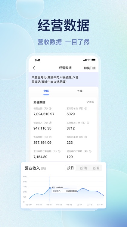 优客商家助手 screenshot-3