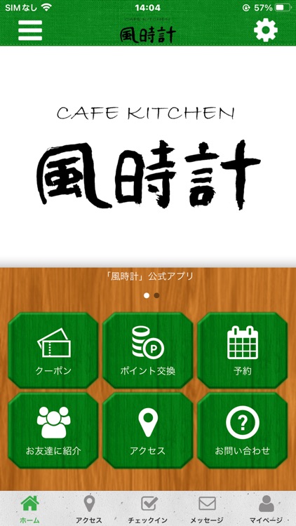 風時計 オフィシャルアプリ