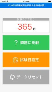 2014年2級機械保全技能士学科過去問 iphone screenshot 1