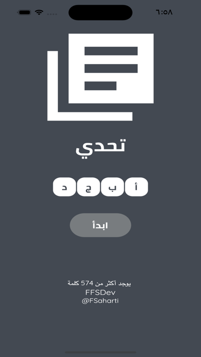 تحدي أبجد Screenshot