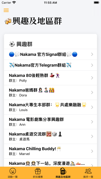 NAKAMA活動交友平台 Screenshot
