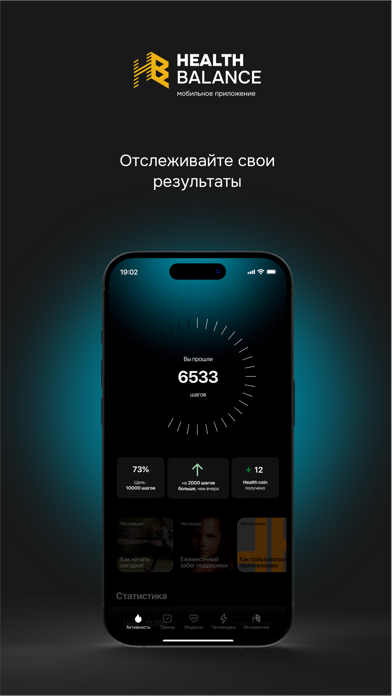 HealthBalance Screenshot