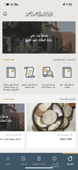 Game screenshot دارة الملك عبدالعزيز mod apk