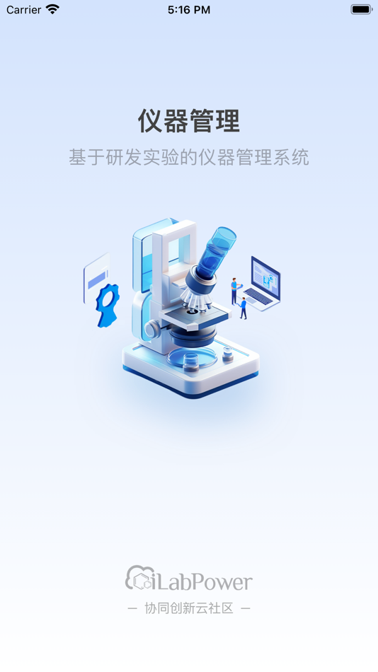 #1. 仪器管理-全生命周期管理 (iOS) Podle: NeoTrident Technology Ltd