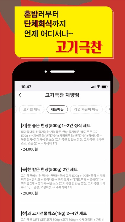 고기극찬 screenshot-4