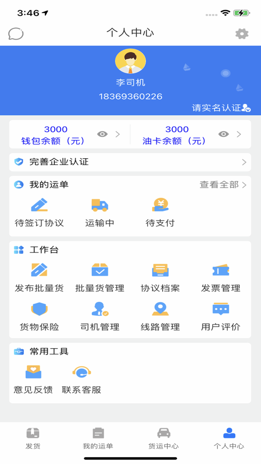 #2. 润途货主 (iOS) 由: 安徽润途供应链管理有限公司