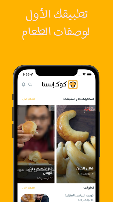 وصفات طبخ - كوك إنستا‎ Screenshot