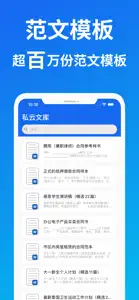 文库-文档合同计划总结报告资料库 screenshot #1 for iPhone