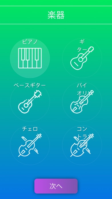 音程 おんてい Pro：絶対と相対音感のおすすめ画像3