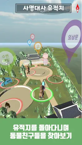 Game screenshot 밀양 사명대사유적지 mod apk