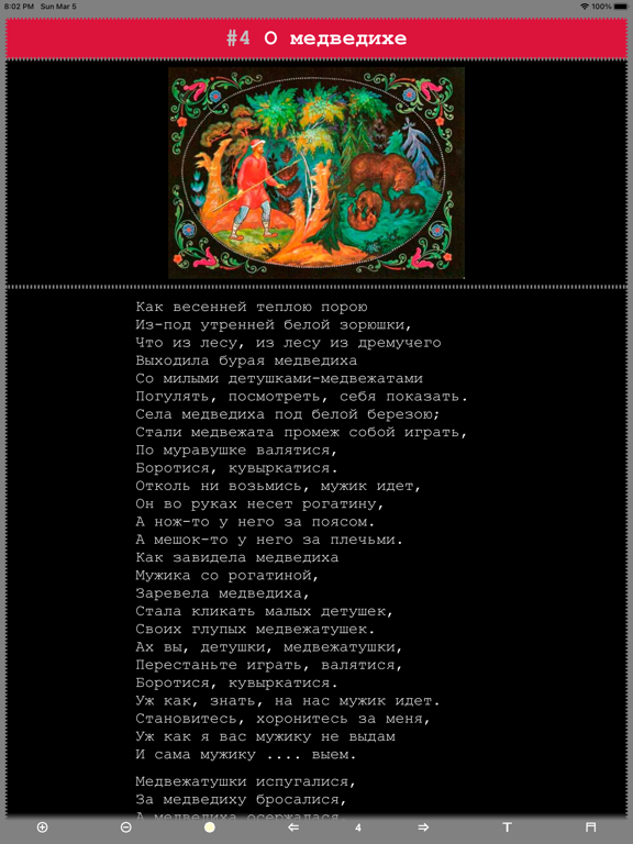 Screenshot #6 pour Сказки Пушкина А. С.