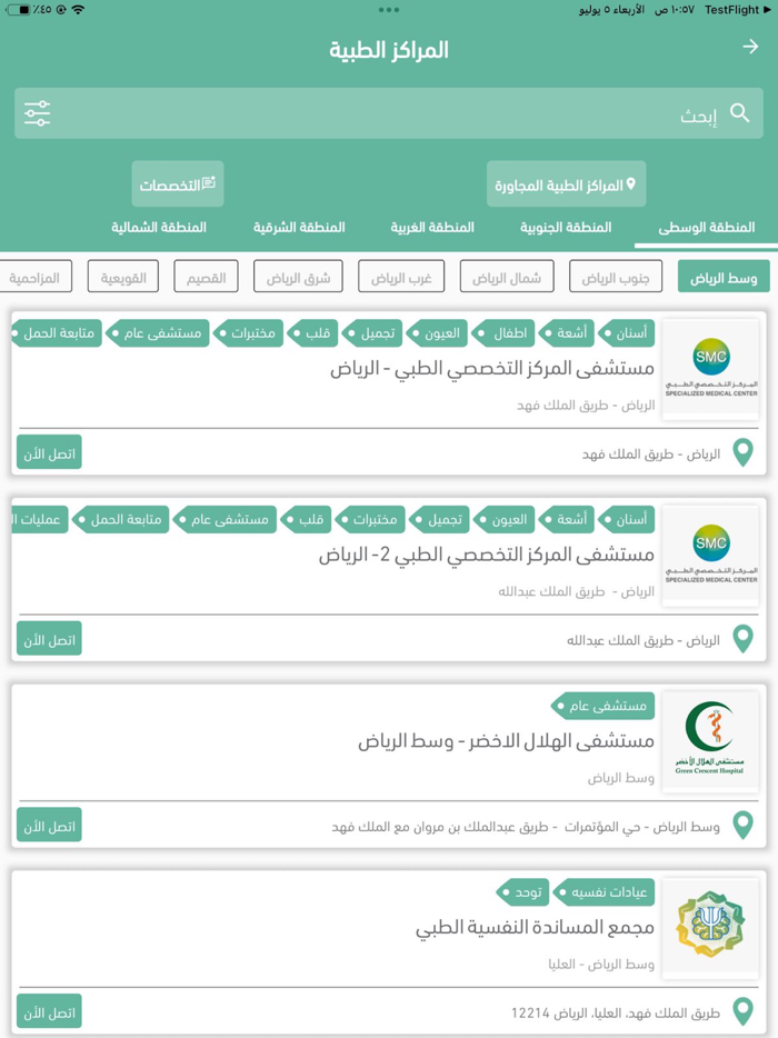 الرعاية الصحية