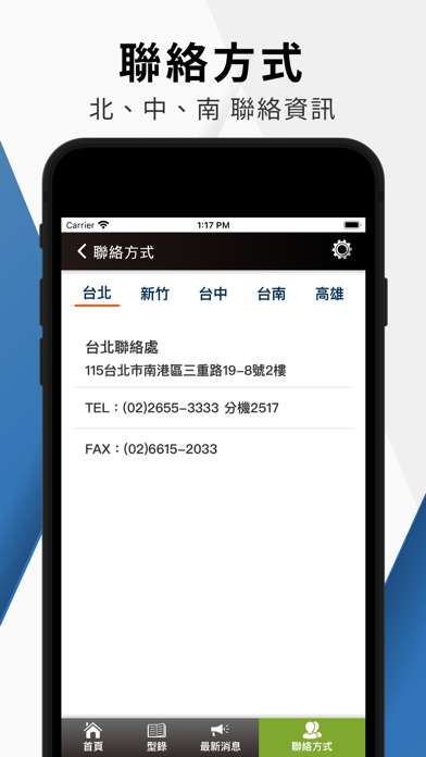 東元智慧能源 Screenshot