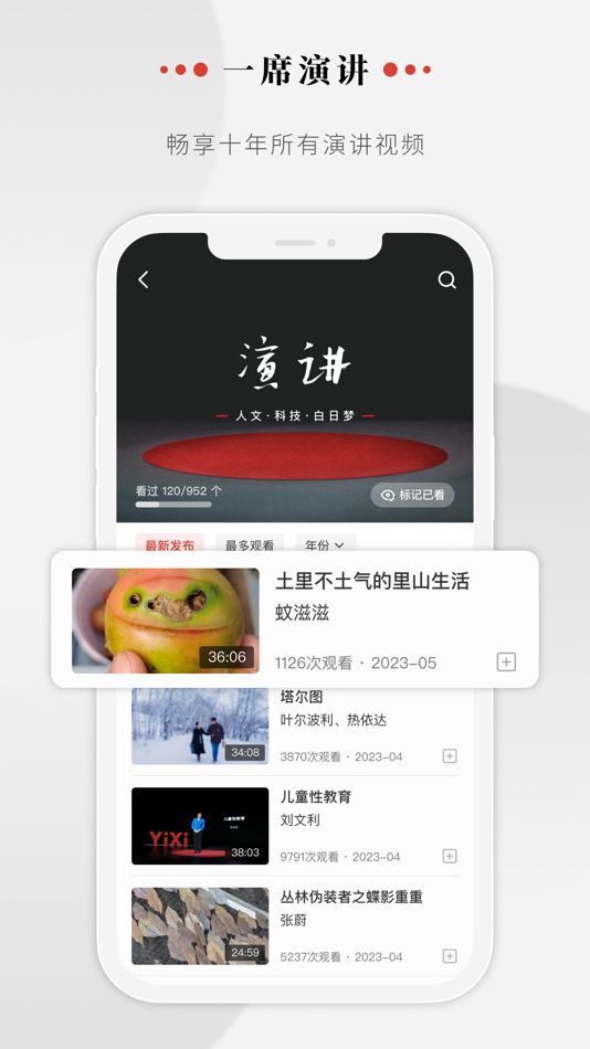 #2. 一席-思考现实 想象未来的演讲平台 (iOS) Podle: 一席话(北京)文化传媒有限公司