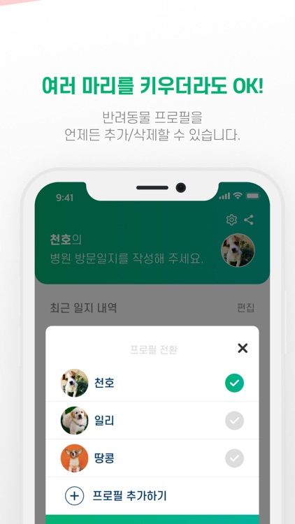 반려동물 병원일지 - SUPEREASY PROJECT screenshot-3