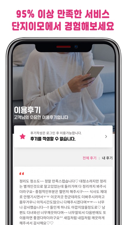 단지이모 screenshot-3