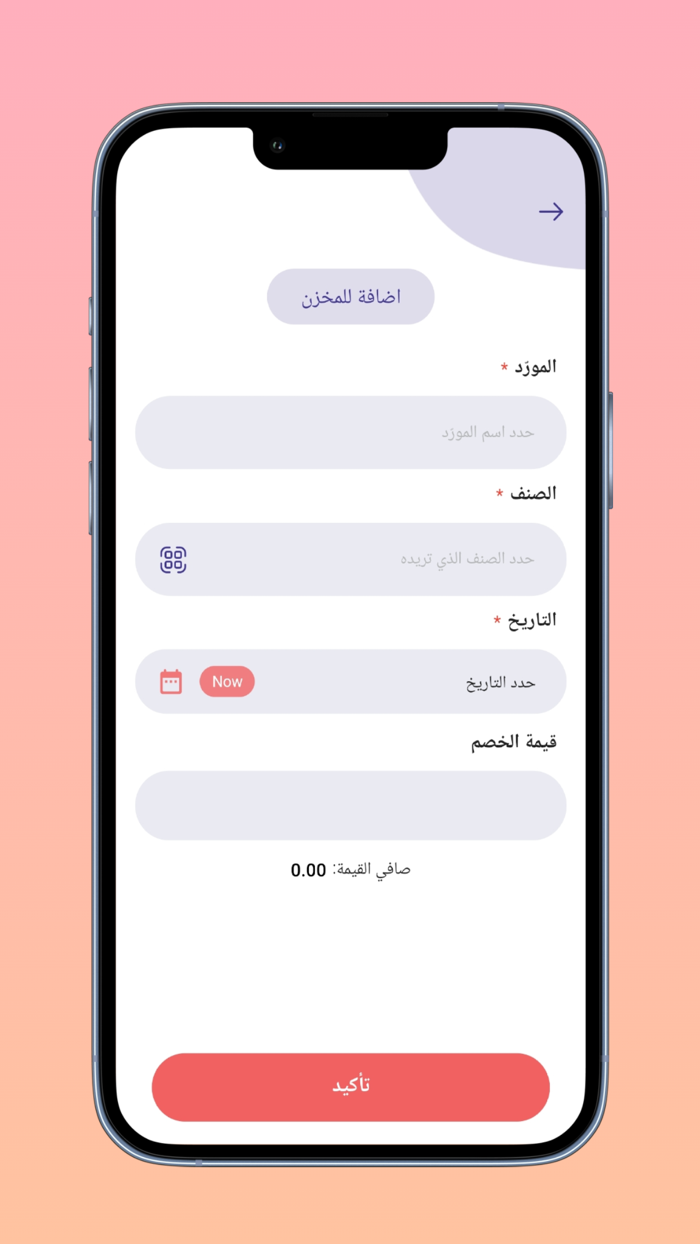 انجاز - المخزن