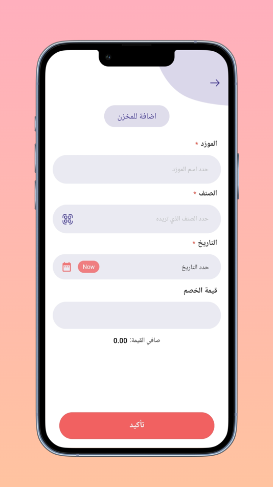 #3. إنجاز المخزن (iOS) 由: ibrahim kullab