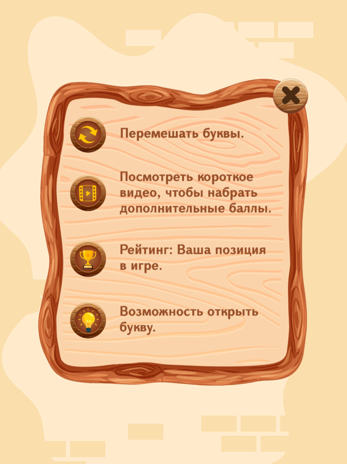 Найдите слово