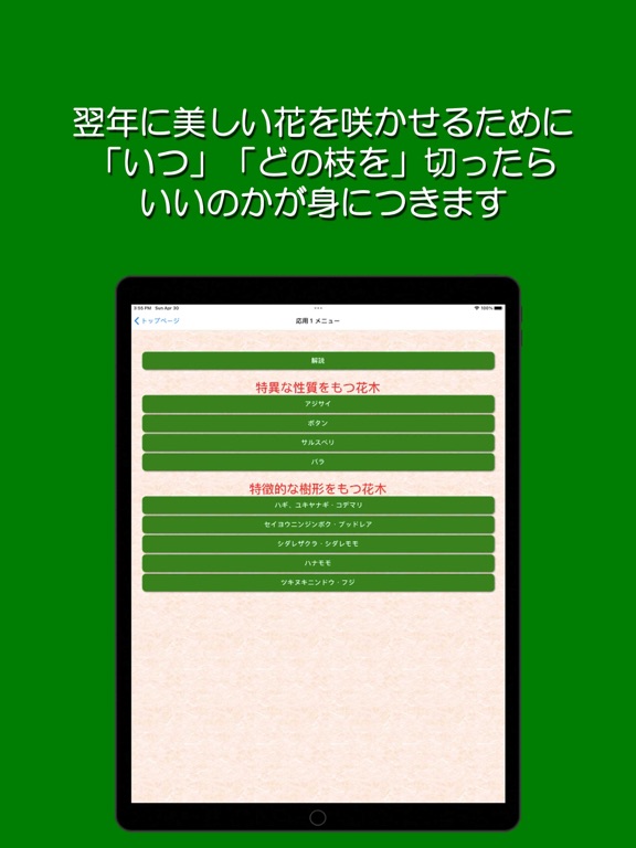Screenshot #5 pour 樹形式剪定教室 花木編 応用