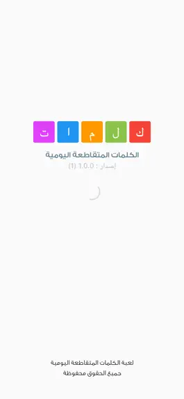 Game screenshot الكلمات المتقاطعة العربية mod apk