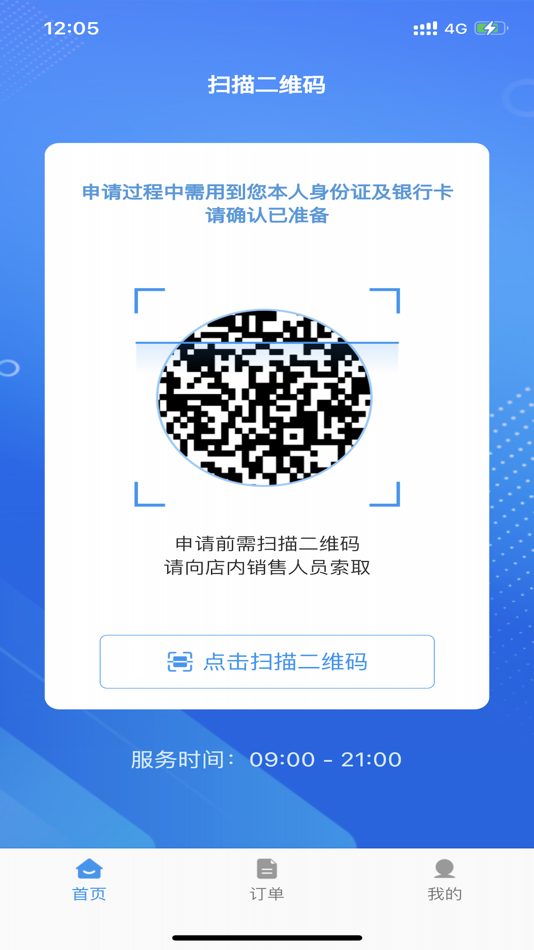 #3. 乐骑租 (iOS) 来自: 四川千机汇网络科技有限公司