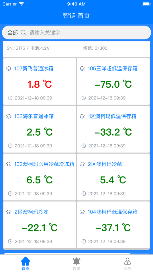 #1. 手机智链 (iOS) 由: 宁波采视物联科技有限公司