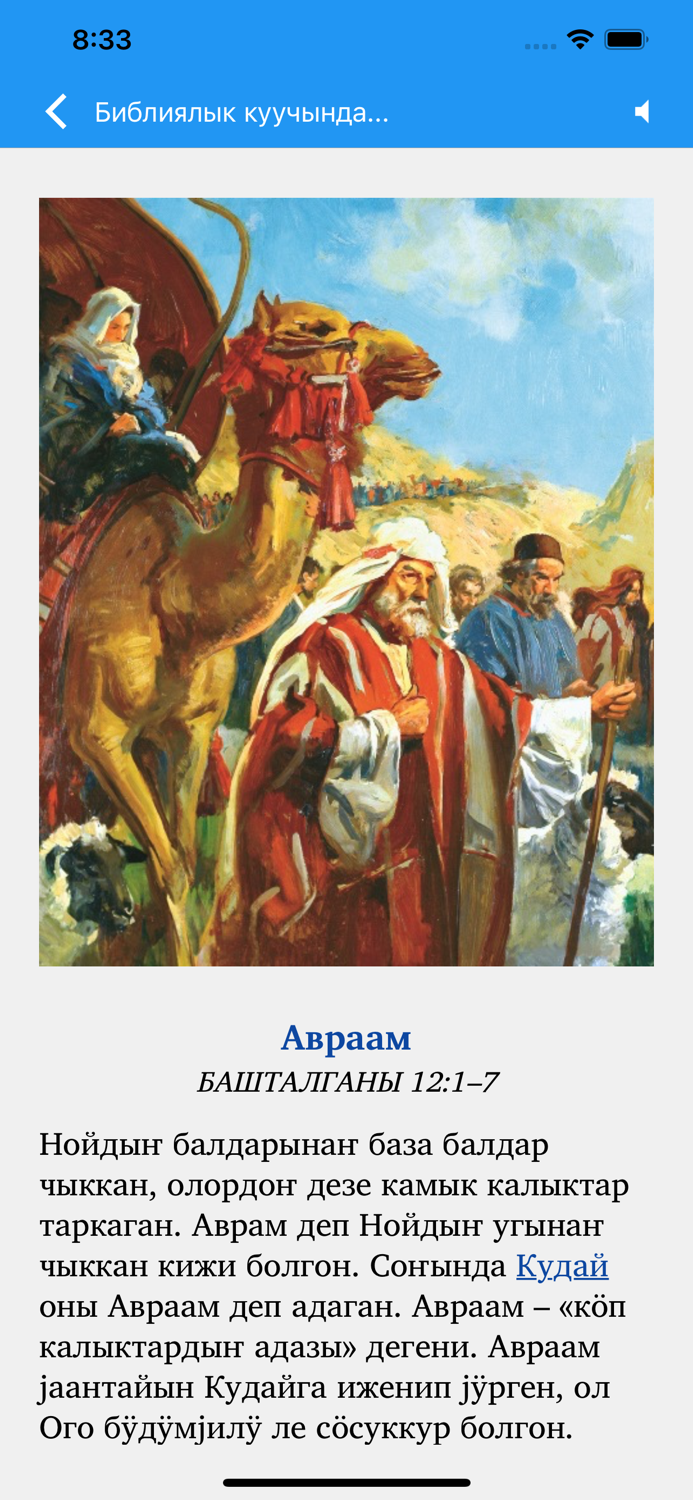 Энчи Библиялык куучындар