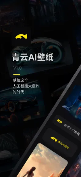 Game screenshot 青云AI壁纸 mod apk