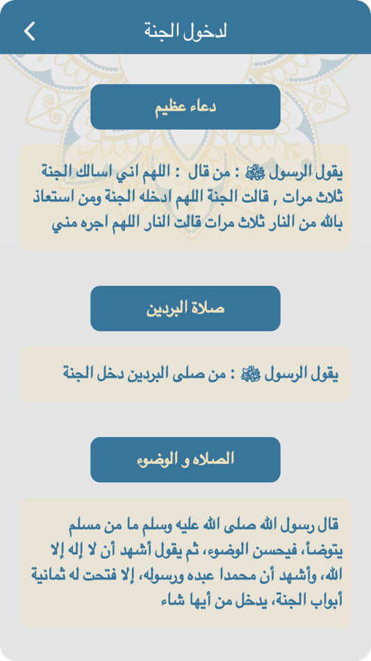 #3. فضائل الأعمال (iOS) 由: ABDULMAJEED ALREHAILI