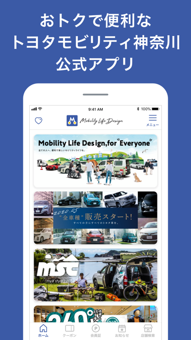 トヨタモビリティ神奈川公式 Ｍアプリのおすすめ画像1