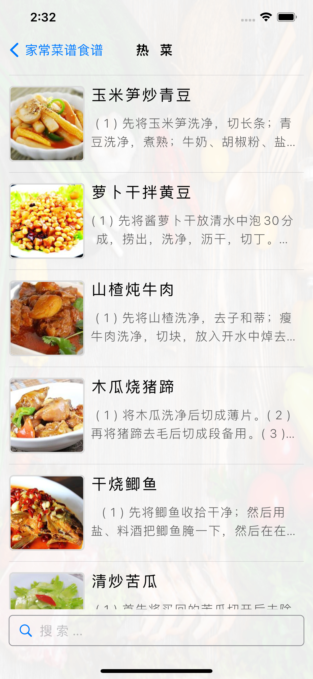 家常菜谱食谱