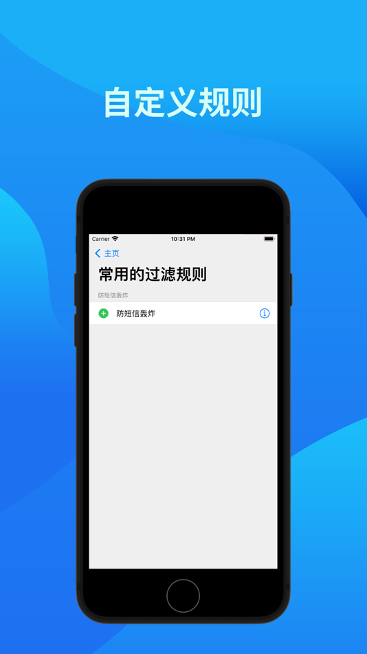 #2. 垃圾信息拦截 - 短信拦截助手 (iOS) By: Qinuo Network Technology Co., Ltd