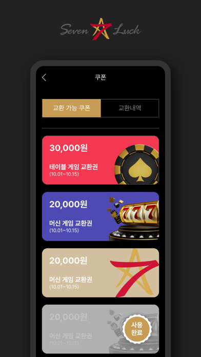 Sevenluck+ Screenshot