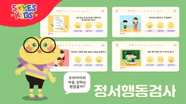 Game screenshot 소예키즈 심리검사 Lite apk