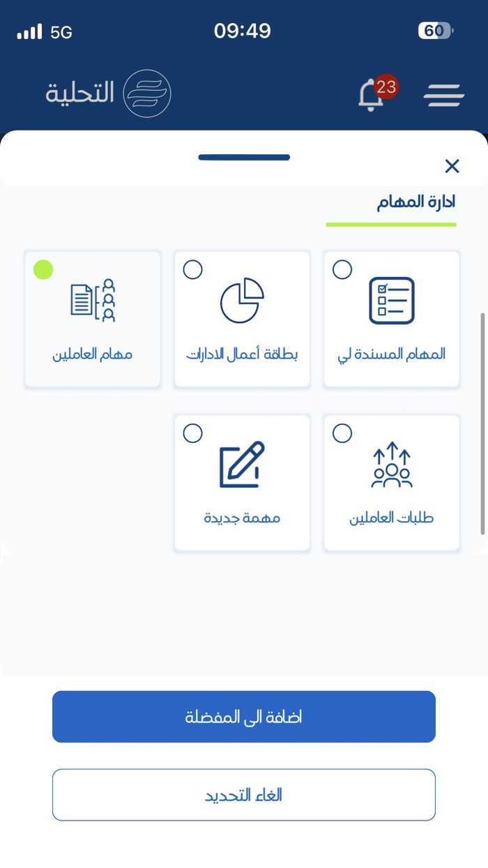 تطبيق التحلية