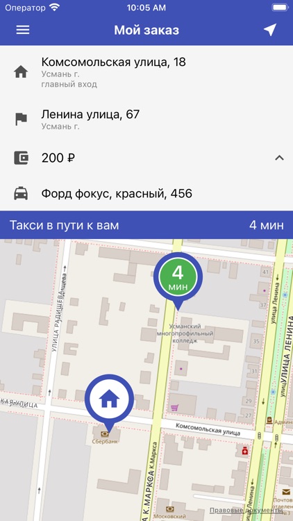 Усмань-такси. Заказ такси screenshot-4
