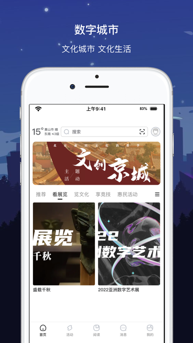 数字黄山 screenshot