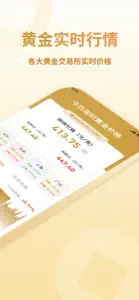 融通金价-黄金价格 screenshot #2 for iPhone