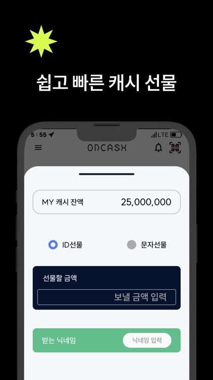 온캐시 screenshot-4