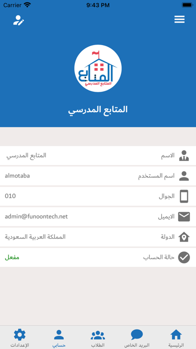 المتابع المدرسي Screenshot
