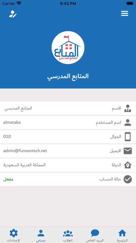 #3. المتابع المدرسي (iOS) Podle: FUNOONTECH LLC