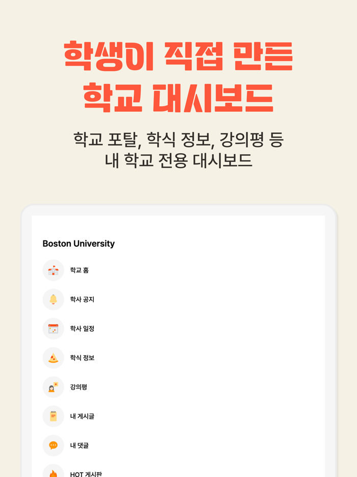 유톡 - 유학생 캠퍼스 커뮤니티