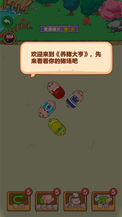 养猪大亨:休闲益智游戏