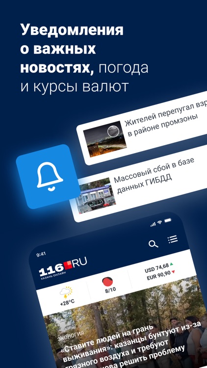 116.ru - Новости Казани screenshot-4