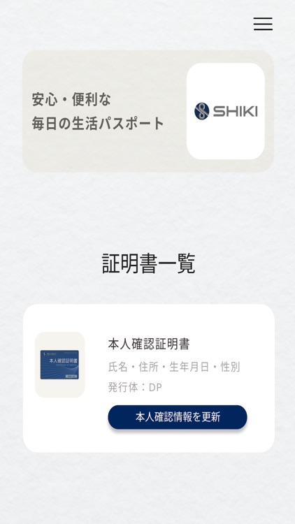 マイナンバーカード本人認証アプリSHIKI