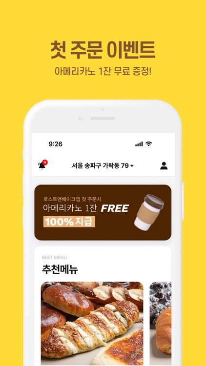 로스트앤베이크 screenshot-3