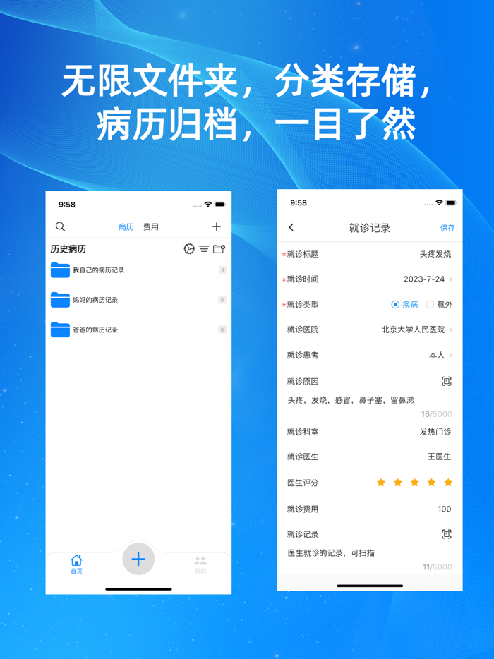 病历管家-掌上病历夹病历本