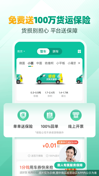 省省货主-搬家拉货物流货源托运找车配货拉货发货app Screenshot