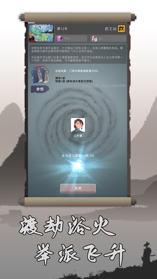 #5. 修仙掌門人 (iOS) 由: Gansu Jidao Information Technology Co., Ltd.